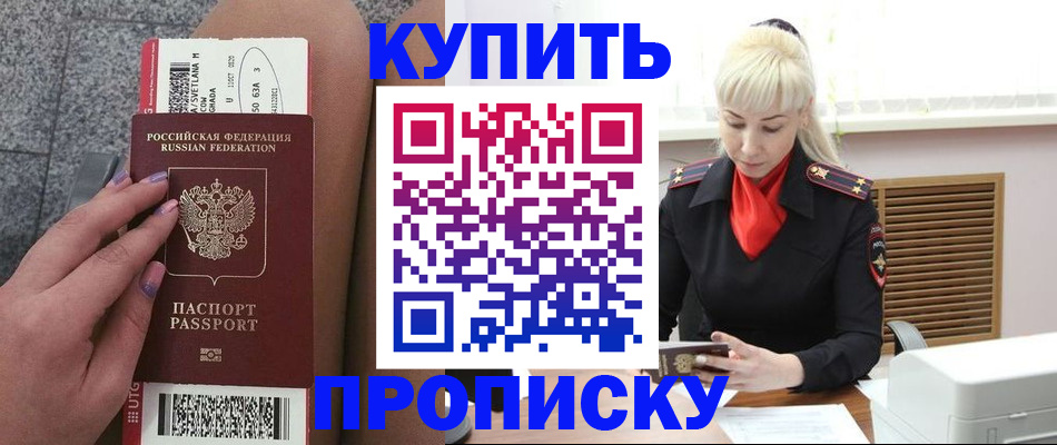 временная регистрация надежно в Балахне